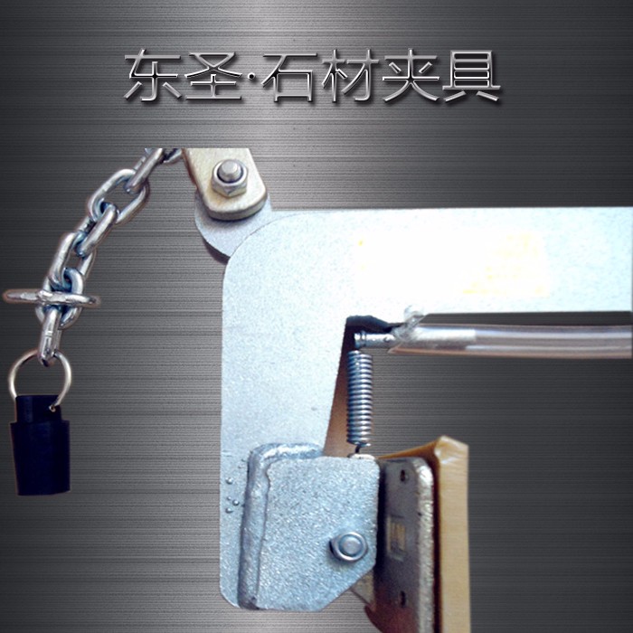 石材夾具成品部位特寫###石材吊裝夾具選購(gòu)是有竅門的，多數(shù)人不知道!--河北東圣吊索具制造有限公司--小型攪拌機(jī)|石材夾具|液壓堆高車|手動(dòng)叉車