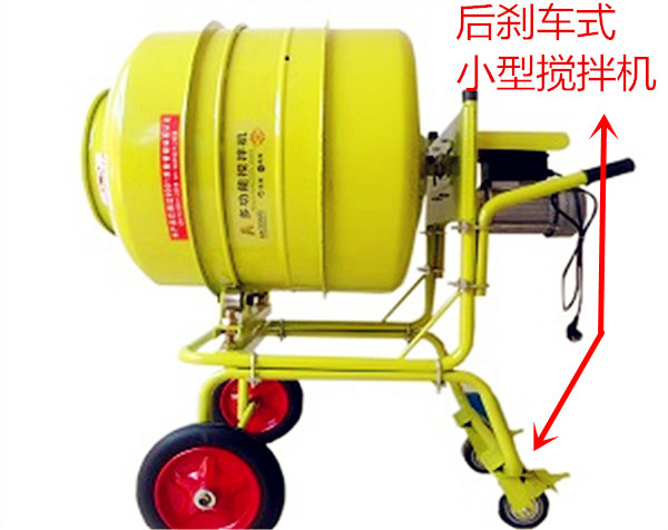 單相電小水泥攪拌機(jī)后剎車類型 單相電小水泥攪拌機(jī)后剎車類型