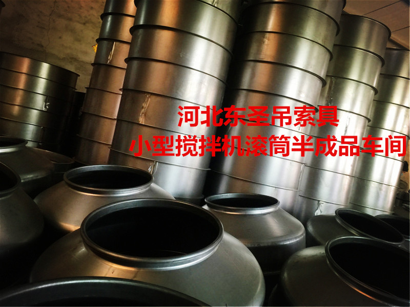 220V小型混泥土攪拌機(jī),升級(jí)改版,新品問世!--河北東圣吊索具制造有限公司--小型攪拌機(jī)|石材夾具|液壓堆高車|手動(dòng)叉車 220V小型混泥土攪拌機(jī),升級(jí)改版,新品問世!--河北東圣吊索具制造有限公司--小型攪拌機(jī)|石材夾具|液壓堆高車|手動(dòng)叉車