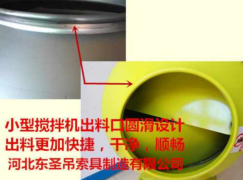 220v移動式小型攪拌機出料口細節(jié)展示--河北東圣吊索具制造有限公司--小型攪拌機|石材夾具|液壓堆高車|手動叉車 220v移動式小型攪拌機出料口細節(jié)展示--河北東圣吊索具制造有限公司--小型攪拌機|石材夾具|液壓堆高車|手動叉車