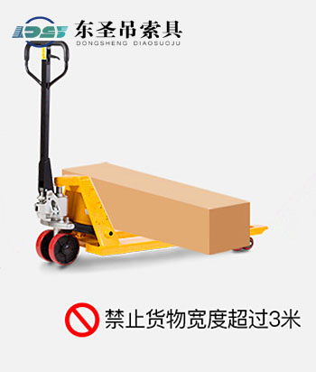禁止手動(dòng)人力液壓叉車貨物寬度超過3米 禁止手動(dòng)人力液壓叉車貨物寬度超過3米